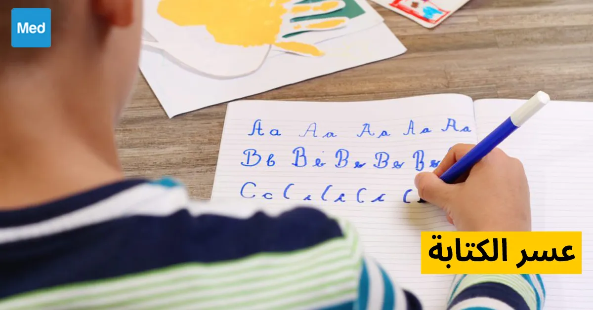 عسر الكتابة